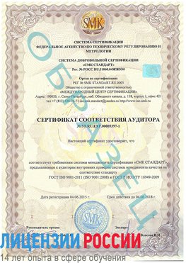 Образец сертификата соответствия аудитора №ST.RU.EXP.00005397-1 Барнаул Сертификат ISO/TS 16949